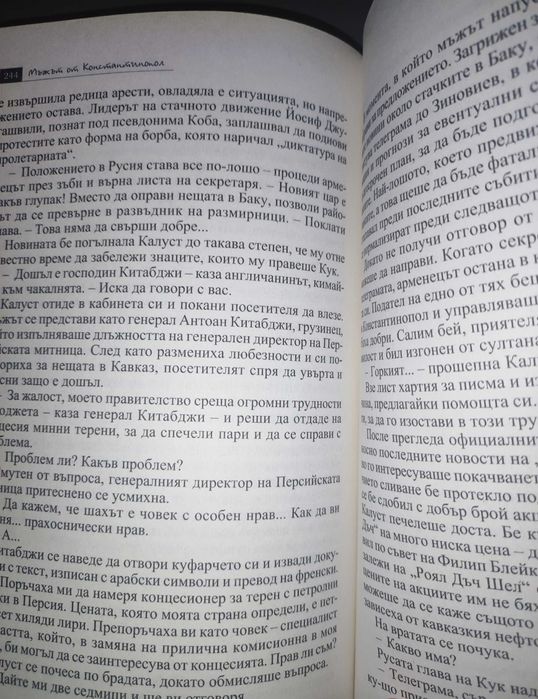 Мъжът от Константинопол