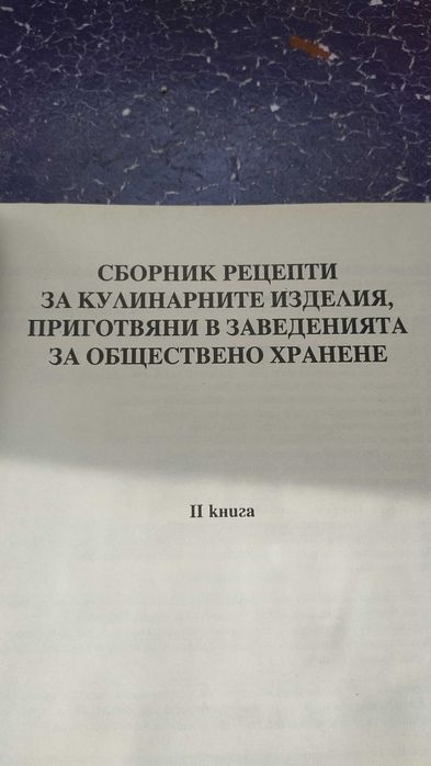 Книги  сборник рецепти и готварска книга Джейми Оливър