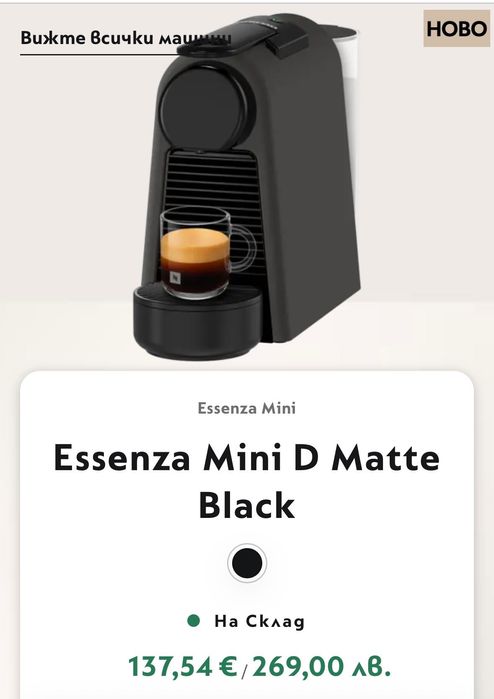 Кафемашина Essenza Mini D Matte Black