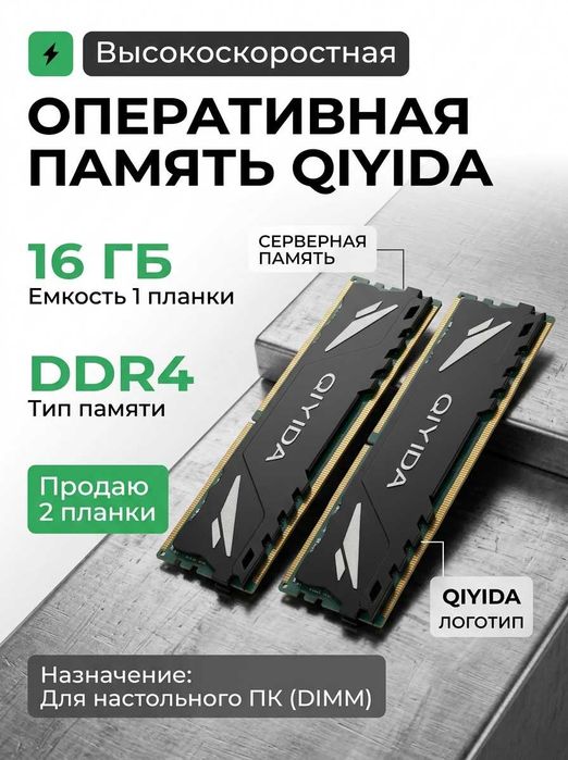 ОЗУ Оперативная память QIYIDA