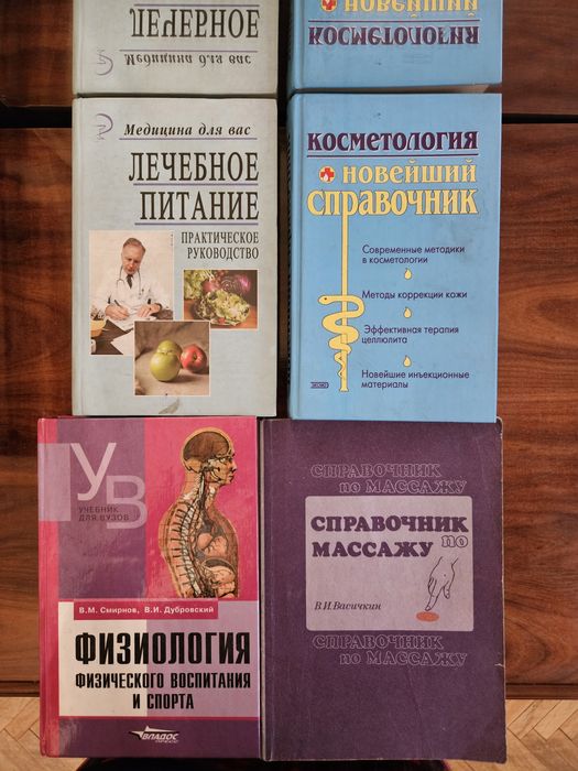 Медицинские книги