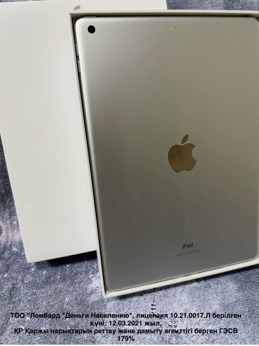 Apple Ipad 9 поколение WI-FI 64гб (г Шемонаиха) - лот 953301