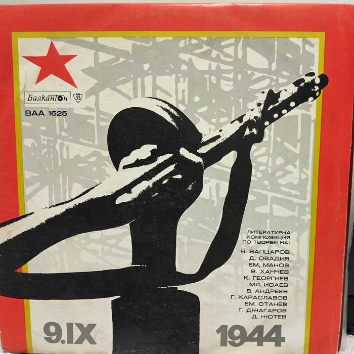 Нови, не просвирвани плочи