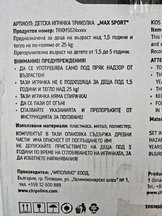 Chipolino Детска триколка със сенник MAX SPORT. Чисто нова! Сглобена.