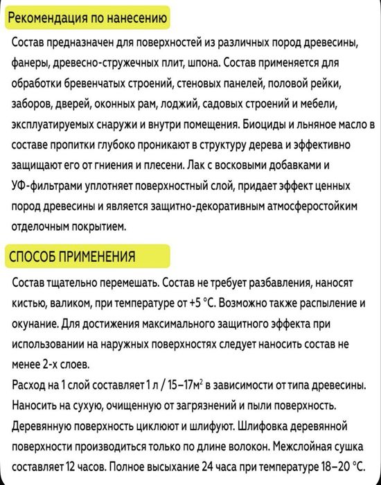 Пропитка для Древесины 3 в 1(Пропитка,грунт,лазурь)