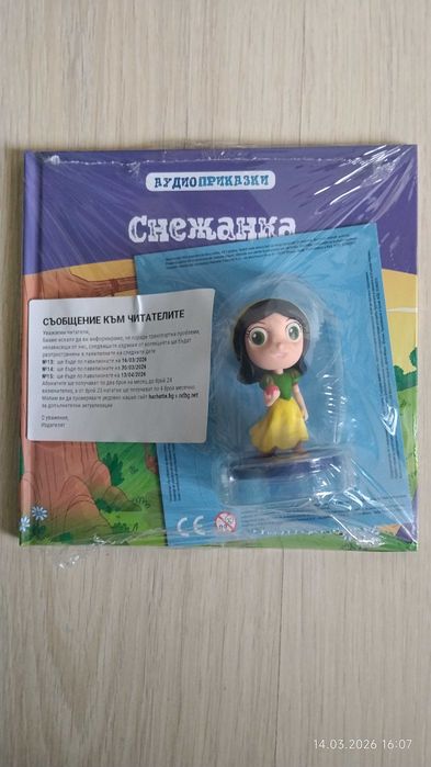 Аудио приказки Снежанка