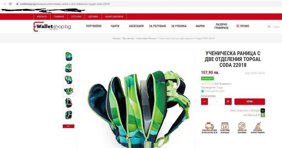 Ученически раници