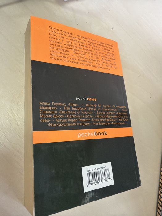 Книга. Харуки Мураками.
