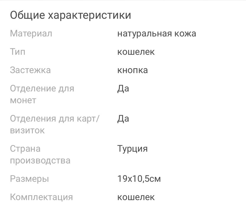 Продам кошелек