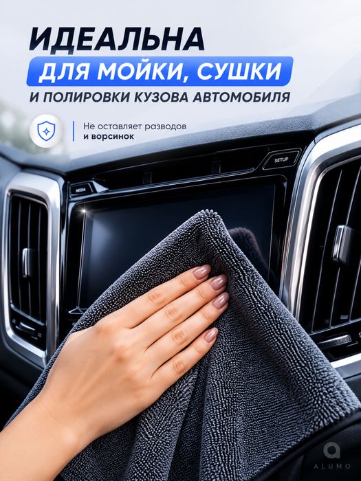 Супер тряпки для машины