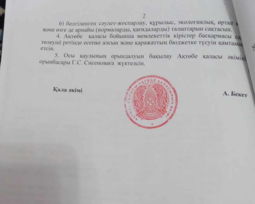 Жер сатылады Актөбе қаласынан