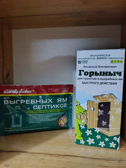 Доктор Робик 109 и Горыныч биоактиватор для выгребных ям и септиков