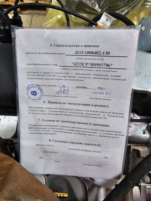 Двигатель на Газель 4215 NEW