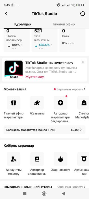 Тик Ток Аккаунт Монетазация