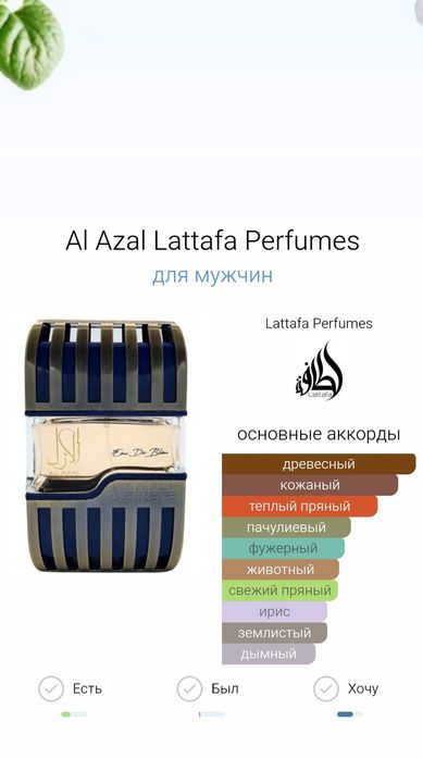 Парфюм Al Azal Lattafa.