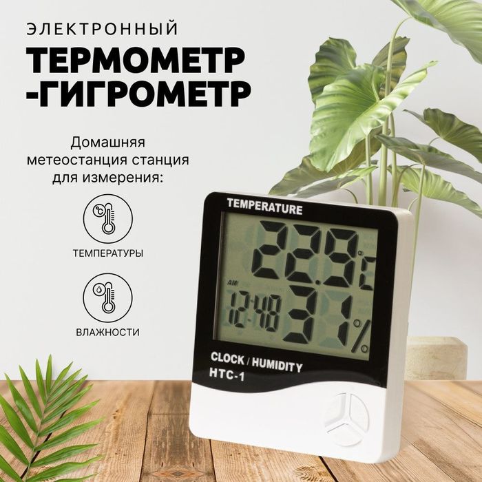 Termogigrometr (гигрометр)