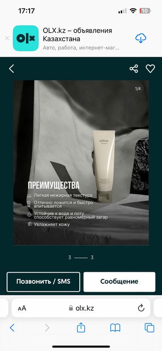 Elline spf 50+ крем для лица