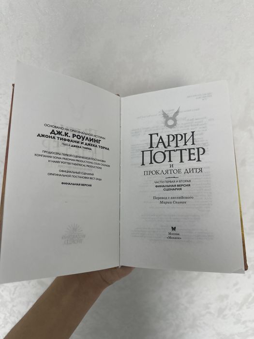 Продам книгу Гарри Поттер и проклятое дитя