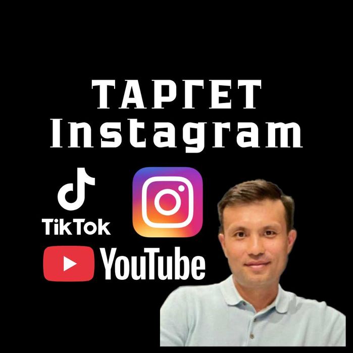 Услуги таргетолога в Алматы. Таргет в Инстаграм. Раскрутка страницы .