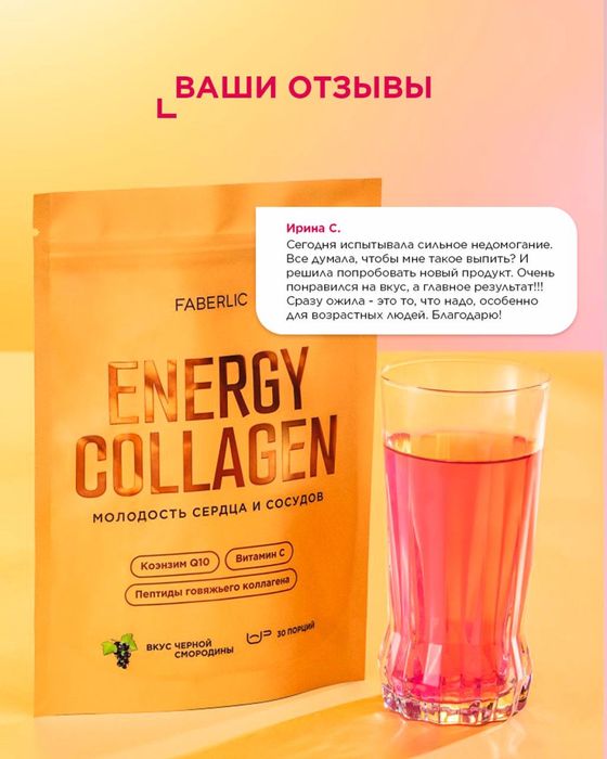 Collagen Faberlic arginal 450.000 som
