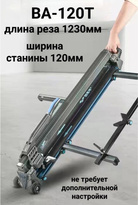 Плиткорез механический ВА 1200мм