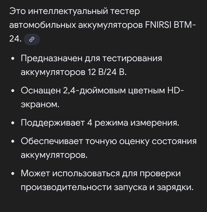 Тестер аккумулятора