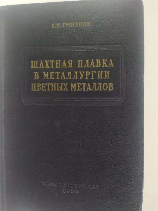Продам книги по металлургии