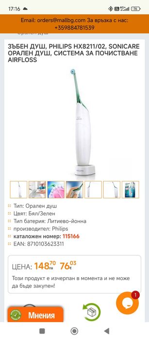 Орален душ Philips sonicare