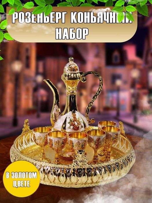 Choynak tuplam nabor Набор сервировочный