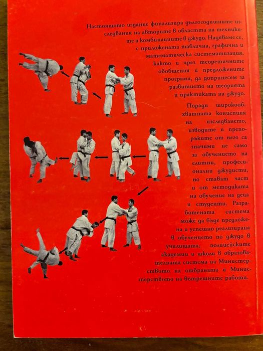 Комбинациите в джудо