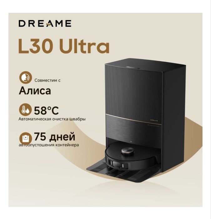 Робот-пылесос DREAME L30 Ultra RLX41CE-L30U черный