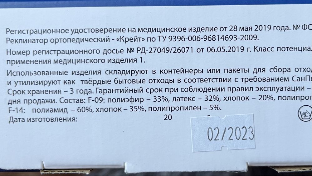 Продам рекликатор ортопедический.