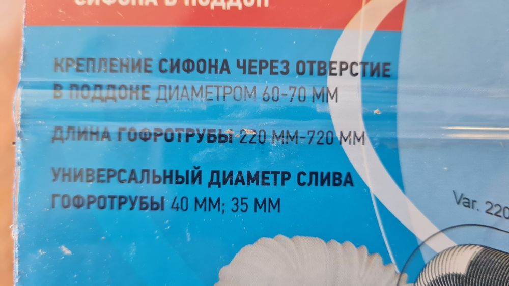 Сифон / слив  для душа / ванны новый