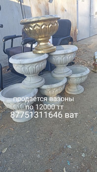 Продаётся вазоны