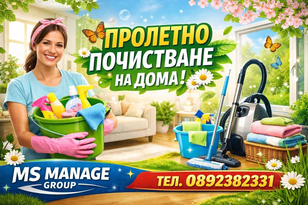 Почистване след ремонт