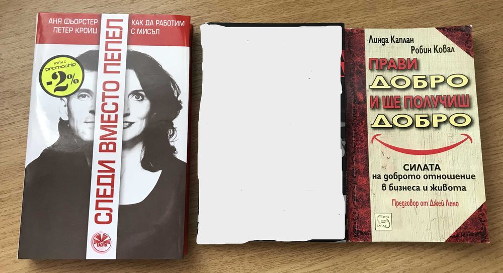 Книги- бизнес психология, самоусъвършенстване, мотивация