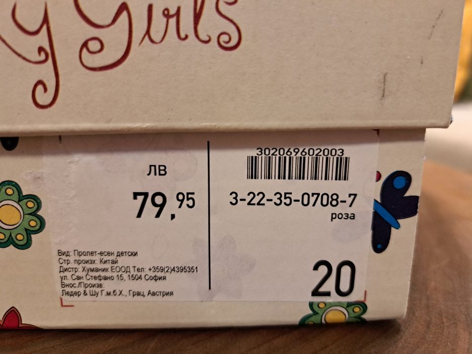 Детски кожени обувки (естествена кожа), размер 20