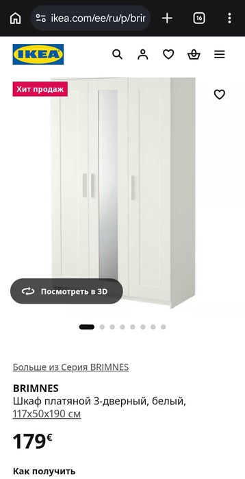 Шкаф Бримнэс IKEA Brimnes