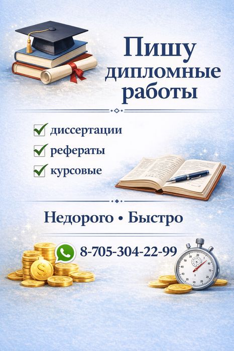 Рефераты,дипломка,курсовые