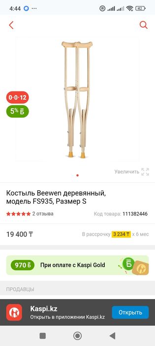 Костыли деревянные абсолютно новые