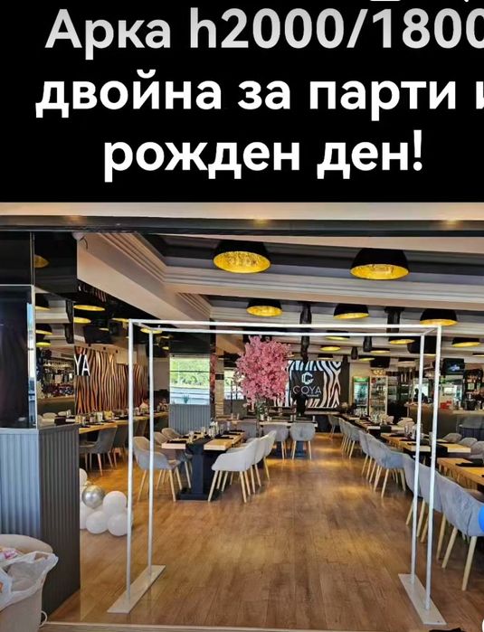 Арки за парти украса