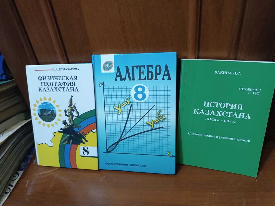 Учебники 8 класс