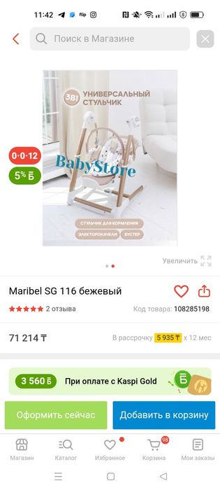 Стол стул качеля 3 в 1