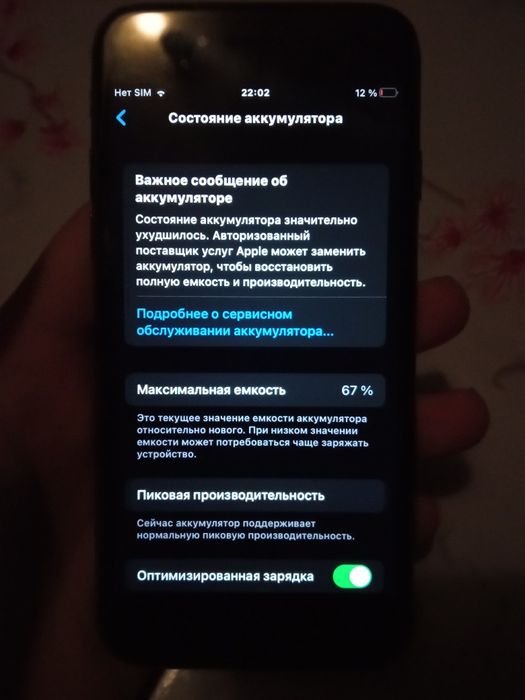 Айфон 7 32гб 67%