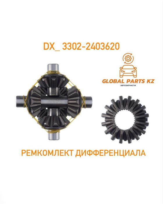 Ремкомплект дифференциала