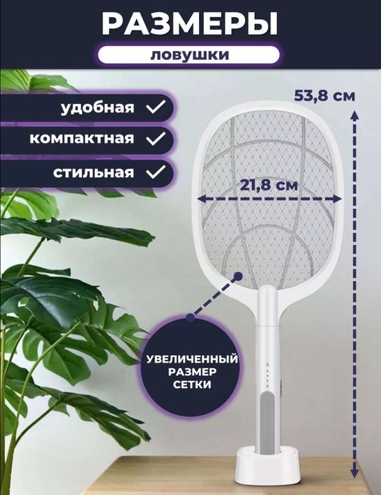 Мухобойка ловушка от комаров,мух и  насекомых