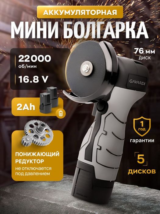 Акуммуляторная болгарка