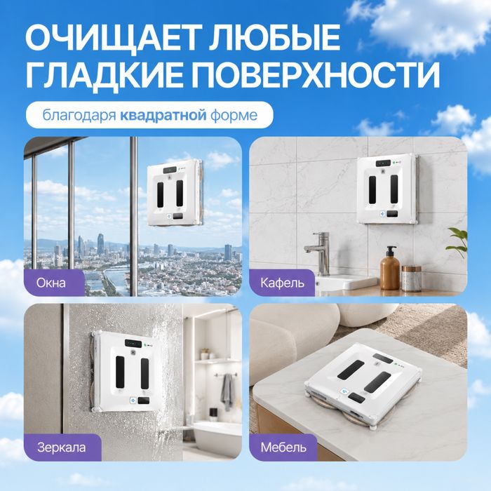 Робот мойщик окон квадратный