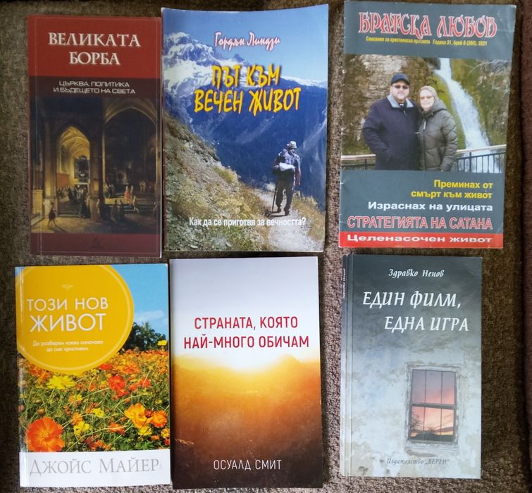 Книги стари издания на религиозна тематика