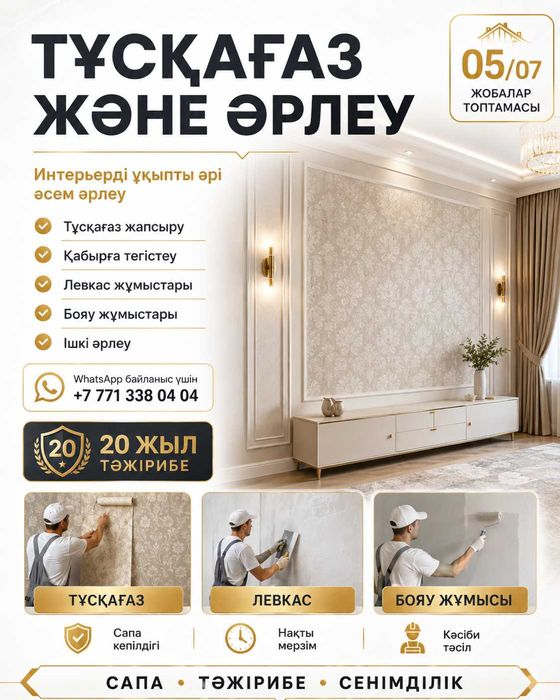 Обои. Тұсқағаз және ішкі әрлеу
